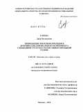 Елоева, Дана Беслановна. Применение иммунокоррекции в лечении сенсоневрального компонента смешанной тугоухости при минно-взрывной травме.: дис. кандидат медицинских наук: 14.01.03 - Болезни уха, горла и носа. Москва. 2010. 136 с.
