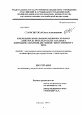 Старосветская, Ольга Александровна. Применение импульсного низкочастотного электростатического поля у больных нейроциркуляторной дистонией гипертензивного типа: дис. кандидат медицинских наук: 14.03.11 - Восстановительная медицина, спортивная медицина, лечебная физкультура, курортология и физиотерапия. Москва. 2013. 120 с.