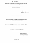 Данжеева, Эмилия Кимовна. Применение импульсной электронно-пучковой обработки молочного сырья: дис. кандидат технических наук: 05.18.04 - Технология мясных, молочных и рыбных продуктов и холодильных производств. Улан-Удэ. 2011. 135 с.