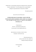 Бусыгин Константин Николаевич. Применение информационных технологий при прогнозировании функциональных свойств арамидных текстильных материалов на стадии организации их производства: дис. кандидат наук: 05.02.22 - Организация производства (по отраслям). ФГБОУ ВО «Санкт-Петербургский государственный университет промышленных технологий и дизайна». 2022. 170 с.