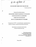 Иванова, Елена Вячеславовна. Применение информационных технологий в комплексном исследовании веществ и материалов при расследовании преступлений: дис. кандидат юридических наук: 12.00.09 - Уголовный процесс, криминалистика и судебная экспертиза; оперативно-розыскная деятельность. Москва. 2003. 175 с.