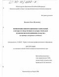 Владыко, Ольга Матвеевна. Применение информационных технологий в процессе подготовки будущих учителей технологии и предпринимательства: На примере электронного учебника: дис. кандидат педагогических наук: 13.00.08 - Теория и методика профессионального образования. Комсомольск-на-Амуре. 2002. 187 с.