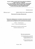 Прохорова, Екатерина Валерьевна. Применение инфракрасного излучения в комплексном лечении воспалительных процессов при ортодонтическом вмешательстве (экспериментально-клиническое исследование): дис. кандидат медицинских наук: 14.00.21 - Стоматология. Москва. 2008. 130 с.