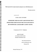 Орлов, Павел Игоревич. Применение инфракрасной радиотермометрии в дифференциальной диагностике воспалительных и дистрофических заболеваний глазного яблока: дис. кандидат наук: 03.01.02 - Биофизика. Саратов. 2013. 131 с.