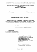 Мезенцева, Наталья Игоревна. Применение ингибиторов АПФ для коррекции сосудистого гемостаза у больных артериальной гипертонией при метаболическом синдроме: дис. кандидат медицинских наук: 14.00.06 - Кардиология. Москва. 2007. 212 с.