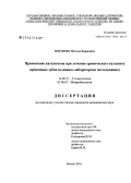 Потапова, Наталья Борисовна. Применение каталюгема при лечении хронического пульпита временных зубов: дис. кандидат медицинских наук: 14.00.21 - Стоматология. Москва. 2005. 109 с.