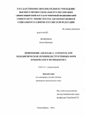 Железная, Анна Павловна. Применение "Хитозана с серебром" при эндодонтическом лечении деструктивных форм хронического периодонтита: дис. кандидат медицинских наук: 14.01.14 - Стоматология. Красноярск. 2011. 119 с.