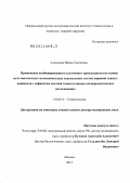 Алексеева, Ирина Сергеевна. Применение комбинированного клеточного трансплантата на основе мультипотентных мезенхимальных стромальных клеток жировой ткани у пациентов с дефицитом костной ткани (клинико-экспериментальное исследов: дис. доктор медицинских наук: 14.01.14 - Стоматология. Москва. 2013. 198 с.