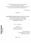 Чжоу, Минь б/о. ПРИМЕНЕНИЕ КОМБИНИРОВАННОГО СИЛЕРА НА ОСНОВЕ ГИДРООКСИДА КАЛЬЦИЯ И ЭПОКСИДНЫХ СМОЛ ПРИ ЭНДОДОНТИЧЕСКОМ ЛЕЧЕНИИ ОСЛОЖНЕННОГО КАРИЕСА: дис. кандидат медицинских наук: 14.01.14 - Стоматология. Воронеж. 2012. 148 с.