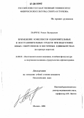 Панчук, Роман Валерьевич. Применение комплексов оздоровительных и восстановительных средств при подготовке юных спортсменов в восточных единоборствах: На примере каратэдо: дис. кандидат биологических наук: 14.00.51 - Восстановительная медицина, спортивная медицина, курортология и физиотерапия. Москва. 2006. 179 с.