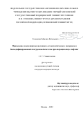 Головичев Максим Евгеньевич. Применение композиции ксеногенного остеопластического материала и биомодифицированной гиалуроновой кислоты при операции синус-лифтинг: дис. кандидат наук: 00.00.00 - Другие cпециальности. ФГАОУ ВО Первый Московский государственный медицинский университет имени И.М. Сеченова Министерства здравоохранения Российской Федерации (Сеченовский Университет). 2023. 158 с.