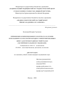Кузнецова Валерия Сергеевна. Применение композиционного материала на основе хитозанового геля и полилактидов с импрегнированным rhBMP-2 для регенерации костной ткани (экспериментальное исследование): дис. кандидат наук: 14.01.14 - Стоматология. ФГБУ «Национальный медицинский исследовательский центр стоматологии и челюстно-лицевой хирургии» Министерства здравоохранения Российской Федерации. 2020. 136 с.