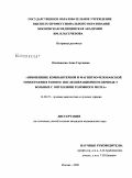 Осиповская, Анна Сергеевна. Применение компьютерной и магнитно-резонансной томографии в раннем послеоперационном периоде у больных с опухолями головного мозга: дис. кандидат медицинских наук: 14.00.19 - Лучевая диагностика, лучевая терапия. Москва. 2009. 88 с.