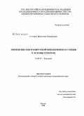 Соттаева, Валентина Ханафиевна. Применение контролируемой биополярной коагуляции в лечени геморроя: дис. кандидат медицинских наук: 14.00.27 - Хирургия. Москва. 2008. 107 с.