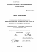 Гафурова, Эльмира Равилевна. Применение крайней необходимости и иных обстоятельств, исключающих преступность деяния, при освобождении заложников: дис. кандидат юридических наук: 12.00.08 - Уголовное право и криминология; уголовно-исполнительное право. Москва. 2006. 199 с.