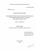 Волов, Михаил Борисович. Применение криохирургического метода при открытых оперативных вмешательствах у больных опухолями головного мозга: дис. кандидат медицинских наук: 14.00.28 - Нейрохирургия. Санкт-Петербург. 2007. 201 с.