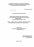 Антонович, Игорь Вячеславович. ПРИМЕНЕНИЕ КРИОМАССАЖА ГРУДНОЙ КЛЕТКИ И СИЛЬВИНИТОВОЙ СПЕЛЕОТЕРАПИИ В МЕДИЦИНСКОЙ РЕАБИЛИТАЦИИ БОЛЬНЫХ БРОНХИАЛЬНОЙ АСТМОЙ: дис. кандидат медицинских наук: 14.03.11 - Восстановительная медицина, спортивная медицина, лечебная физкультура, курортология и физиотерапия. Москва. 2011. 124 с.