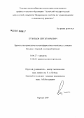 Кузнецов, Сергей Юрьевич. Применение криоплазменно-антиферментного комплекса в лечении больных с тяжелой сочетанной травмой: дис. кандидат медицинских наук: 14.00.27 - Хирургия. Барнаул. 2007. 151 с.