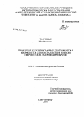 Тафришьян, Неля Рамисовна. Применение культивированных укратиноцитов и фибробластов для восстановления кожного покрова после лазерной дермбразии: дис. кандидат медицинских наук: 14.00.11 - Кожные и венерические болезни. . 0. 194 с.