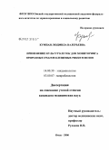 Кумпан, Людмила Валерьевна. Применение культур клеток для мониторинга природных очагов клещевых риккетсиозов: дис. кандидат медицинских наук: 14.00.30 - Эпидемиология. Омск. 2006. 121 с.