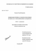 Ковалева, Оксана Валерьевна. Применение куриозина в комплексном лечении хронического генерализованного пародонта: дис. кандидат медицинских наук: 14.00.21 - Стоматология. . 0. 131 с.