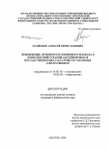 Кузнецов, Алексей Вячеславович. Применение лечебного ксенонового наркоза в комплексной терапии абстинентных и постабстинентных расстройств у больных алкоголизмом: дис. кандидат медицинских наук: 14.00.18 - Психиатрия. Москва. 2008. 150 с.