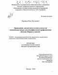 Перчиков, Иван Викторович. Применение лигногумата калия в качестве иммуномодулятора для специфической профилактики болезни Марека у цыплят: дис. кандидат ветеринарных наук: 16.00.03 - Ветеринарная эпизоотология, микология с микотоксикологией и иммунология. Москва. 2005. 148 с.