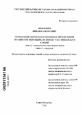 Гипарович, Михаил Алексеевич. ПРИМЕНЕНИЕ МАФУСОЛА В КОМПЛЕКСЕ ИНТЕНСИВНОЙ ТЕРАПИИ ПРИ ОПЕРАЦИЯХ ПО ПОВОДУ РАКА ПИЩЕВОДА И КАРДИИ: дис. кандидат медицинских наук: 14.01.21 - Гематология и переливание крови. Санкт-Петербург. 2011. 162 с.