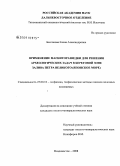 Бессонова, Елена Александровна. Применение магниторазведки для решения археологических задач в береговой зоне залива Петра Великого: Японское море: дис. кандидат геолого-минералогических наук: 25.00.10 - Геофизика, геофизические методы поисков полезных ископаемых. Владивосток. 2008. 149 с.