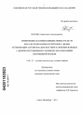 Косова, Анастасия Александровна. Применение малоинвазивных вмешательств под ультразвуковым контролем с целью оптимизации алгоритма диагностики и лечения больных с доброкачественными узловыми образованиями щитовидной железы: дис. кандидат медицинских наук: 14.01.13 - Лучевая диагностика, лучевая терапия. Санкт-Петербург. 2011. 158 с.