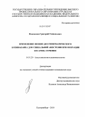 Номоконов, Григорий Геннадьевич. Применение малых доз гипербарического бупивакаина для спинальной анестезии при операции кесарева сечения.: дис. кандидат медицинских наук: 14.01.20 - Анестезиология и реаниматология. Екатеринбург. 2010. 116 с.