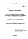Иванькович, Павел Евгеньевич. Применение маркетинговых инструментов в управлении персоналом: на примере "Газпромбанка" открытого акционерного общества: дис. кандидат экономических наук: 08.00.05 - Экономика и управление народным хозяйством: теория управления экономическими системами; макроэкономика; экономика, организация и управление предприятиями, отраслями, комплексами; управление инновациями; региональная экономика; логистика; экономика труда. Москва. 2011. 201 с.