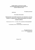 Титов, Иван Николаевич. Применение масштаба времени для описания, анализа свойств и управления информационными потоками сервера данных: дис. кандидат технических наук: 05.12.13 - Системы, сети и устройства телекоммуникаций. Москва. 2013. 189 с.