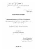 Головня, Александр Александрович. Применение материала техногенного происхождения для повышения качества отливок и ресурсосбережения в литейном производстве: дис. кандидат технических наук: 05.16.04 - Литейное производство. Москва. 2002. 127 с.