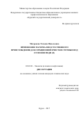 Митракова Татьяна Николаевна. Применение материалов естественного происхождения для сорбционной очистки сточных вод от ионов меди (II): дис. кандидат наук: 03.02.08 - Экология (по отраслям). ФГАОУ ВО «Российский государственный университет нефти и газа (национальный исследовательский университет) имени И.М. Губкина».. 2017. 126 с.