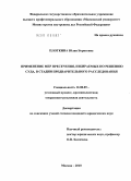Плоткина, Юлия Борисовна. Применение мер пресечения, избираемых по решению суда, в стадии предварительного расследования: дис. кандидат юридических наук: 12.00.09 - Уголовный процесс, криминалистика и судебная экспертиза; оперативно-розыскная деятельность. Москва. 2010. 227 с.