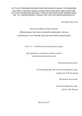 Крысанова, Мария Александровна. Применение местных кальцийсодержащих средств у пациентов с несъемной ортодонтической аппаратурой: дис. кандидат наук: 14.01.14 - Стоматология. Москва. 2017. 139 с.