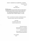 Попович, Ирина Дмитриевна. Применение метода биологической обратной связи и лечебной гимнастики в реабилитации пациентов с постиммобилизационными контрактурами лучезапястных и голеностопных суставов: дис. кандидат медицинских наук: 14.00.51 - Восстановительная медицина, спортивная медицина, курортология и физиотерапия. Санкт-Петербург. 2008. 171 с.
