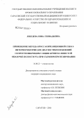 Лебедева, Нина Геннадьевна. Применение метода кросс-корреляционной спекл-интерферометрии для диагностики изменений скорости микроциркуляции крови в слизистой оболочке полости рта при съемном протезировании: дис. кандидат медицинских наук: 14.00.21 - Стоматология. Волгоград. 2006. 133 с.