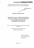 Тимощук, Елена Игоревна. Применение метода лазерной дифракции для контроля размеров частиц наполнителей и пресспорошков в производстве тонкодисперсных графитов: дис. кандидат наук: 05.17.11 - Технология силикатных и тугоплавких неметаллических материалов. Москва. 2015. 148 с.