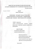 Дыбов, Михаил Дмитриевич. Применение методики биоакустической психокоррекции в комплексной медицинской реабилитации больных гипертонической болезнью: дис. кандидат медицинских наук: 14.00.06 - Кардиология. Москва. 2007. 130 с.