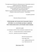 Федченко, Ярослав Олегович. Применение методов рентгенохирургии в лечении тэла и профилактике развития постэмболической легочной гипертензии: дис. кандидат наук: 14.01.13 - Лучевая диагностика, лучевая терапия. Москва. 2014. 128 с.