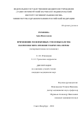 Ремезова Анна Николаевна. Применение мезенхимных стволовых клеток в комплексном лечении туберкулеза почек (экспериментальное исследование): дис. кандидат наук: 00.00.00 - Другие cпециальности. ФГБУ «Санкт-Петербургский научно-исследовательский институт фтизиопульмонологии» Министерства здравоохранения Российской Федерации. 2024. 150 с.