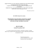 Балаева Мадина Руслановна. Применение мезодиэнцефальной модуляции и озонотерапии в комплексном лечении и профилактике периимплантитов: дис. кандидат наук: 00.00.00 - Другие cпециальности. «Российский научный центр хирургии имени академика Б.В. Петровского». 2025. 148 с.