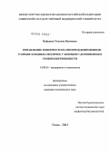 Куфарева, Татьяна Ивановна. Применение мизопростола при преждевременном разрыве плодных оболочек у женщин с доношенным сроком беременности: дис. кандидат медицинских наук: 14.00.01 - Акушерство и гинекология. Томск. 2004. 123 с.