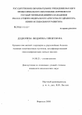 Дедюрина, Людмила Никитовна. Применение мягкой подкладки в двухслойных базисах пластиночных протезов, модифицированной эпоксидированным соевым маслом: дис. кандидат медицинских наук: 14.00.21 - Стоматология. Воронеж. 2005. 148 с.