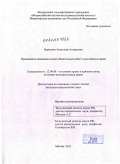 Бородина, Анастасия Андреевна. Применение наказания в виде обязательных работ в российском праве: дис. кандидат юридических наук: 12.00.08 - Уголовное право и криминология; уголовно-исполнительное право. Москва. 2011. 233 с.