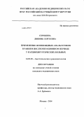 Сорокина, Любовь Сергеевна. Применение неопиоидных анальгетиков в раннем послеоперационном периоде у кардиохирургических больных: дис. кандидат наук: 14.01.20 - Анестезиология и реаниматология. Москва. 2014. 104 с.