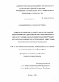 Солодовникова, Татьяна Сергеевна. Применение низкочастотной трансаурикулярной электропунктуры для повышения стрессрезистентности организма и восстановительной коррекции нарушенных функций при артериальной гипертонии: дис. кандидат медицинских наук: 14.00.51 - Восстановительная медицина, спортивная медицина, курортология и физиотерапия. Москва. 2004. 112 с.