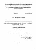 Буталий, Яна Анатольевна. Применение низкоинтенсивного лазерного излучения в купировании гастроэзофагеального рефлюкса у больных бронхиальной астмой: дис. кандидат медицинских наук: 14.00.05 - Внутренние болезни. Воронеж. 2008. 134 с.